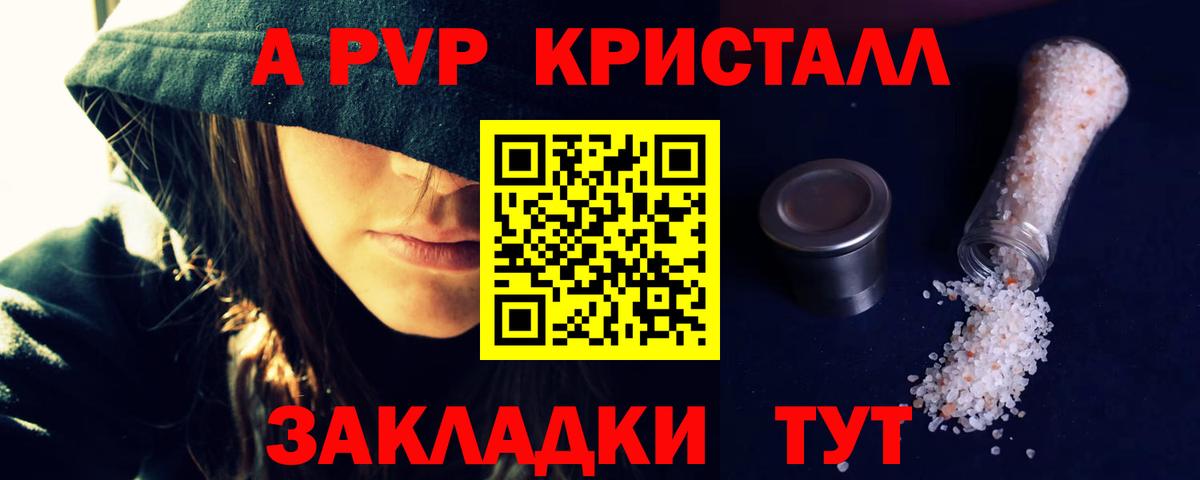 Alpha-PVP  что такое   Alpha-PVP мука  Alpha-PVP крисы CK  Вход с VPN  Боровичи  A-PVP Соль 