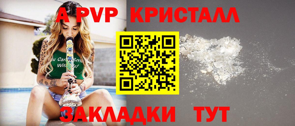 A PVP кристаллы Боровичи