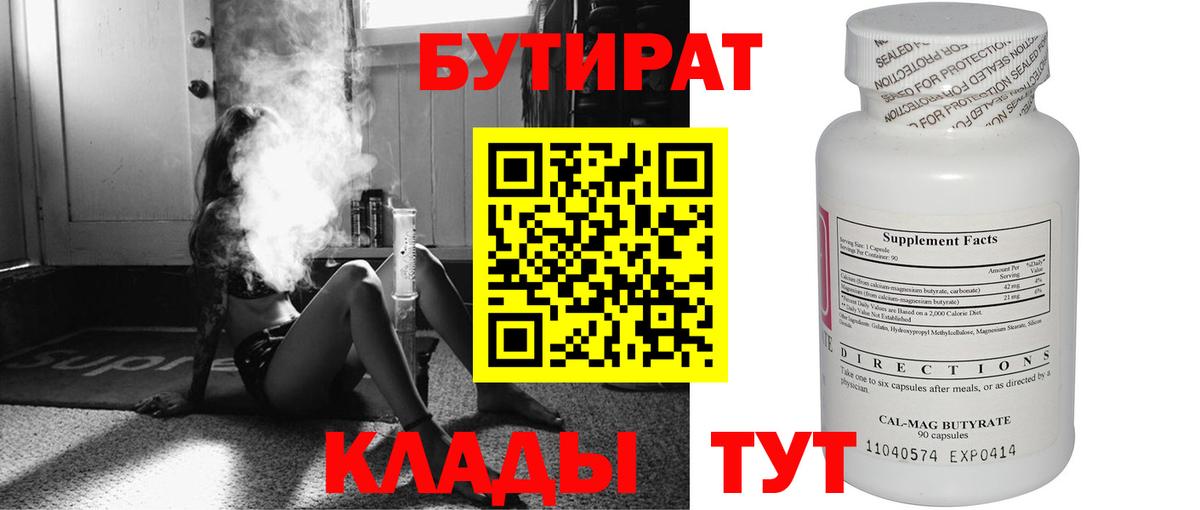 Бутират  Вход с VPN  Боровичи  Бутират вода 