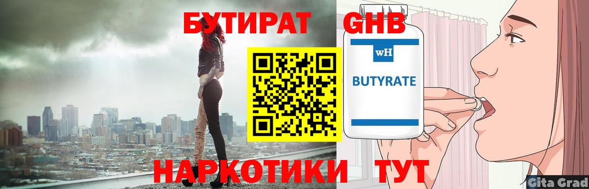 Бутират оксана Боровичи