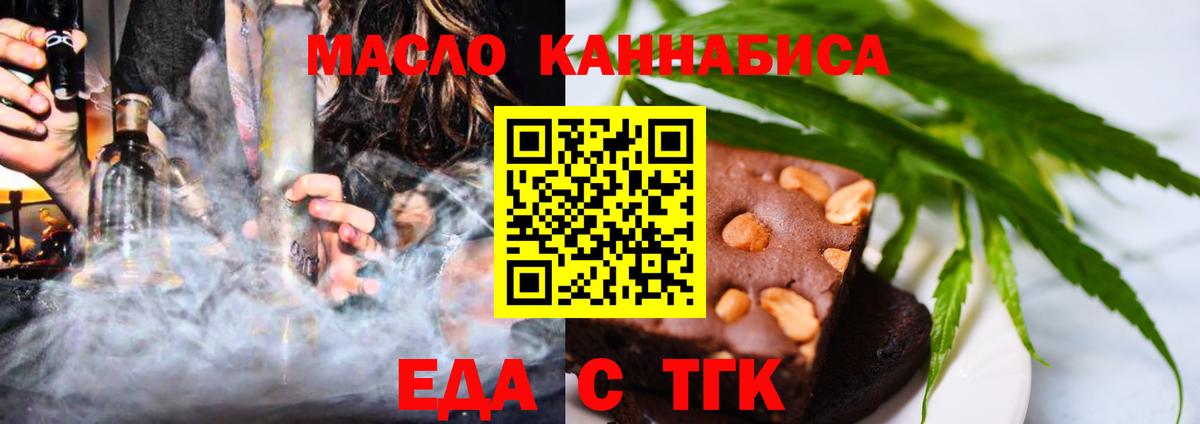 Еда ТГК конопля  Вход с VPN  Боровичи 