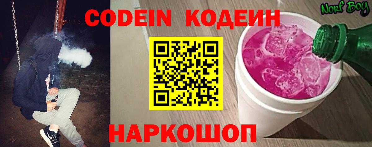 Кодеиновый сироп Lean напиток Lean (лин) Боровичи