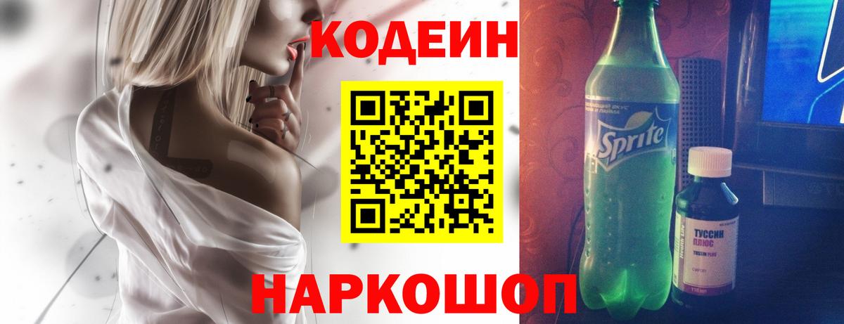 Кодеиновый сироп Lean напиток Lean (лин)  Вход с VPN  Кодеиновый сироп Lean Purple Drank  Боровичи 
