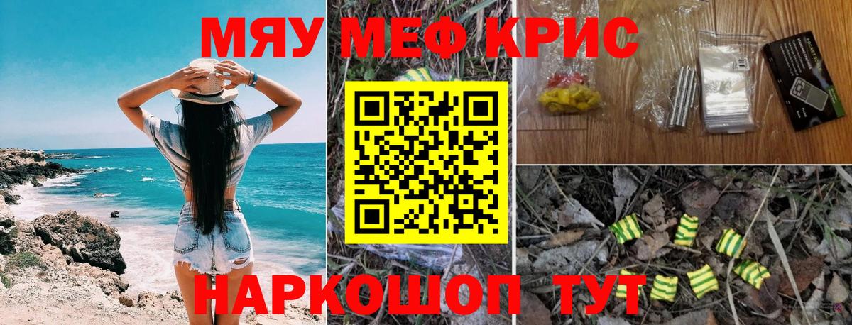 Меф мяу мяу  Боровичи